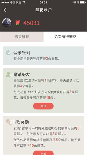 全民K歌每天都能免费领取鲜花