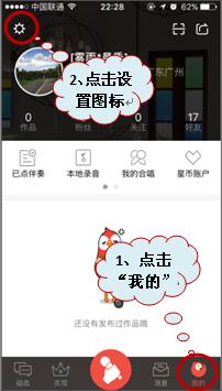 点击“我的”，然后点击设置图标