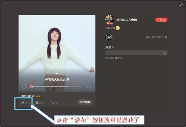 歌曲页送花的方法