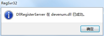 devenum.dll已成功